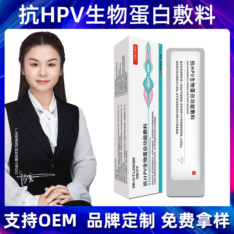 二類抗hpv凝膠生物蛋白功能敷料 抗hpv干擾素轉(zhuǎn)陰葡聚糖凝膠加工