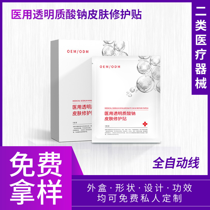 醫(yī)用美容院線術后透明質酸修護貼 二類械字號面膜型5貼裝可貼牌