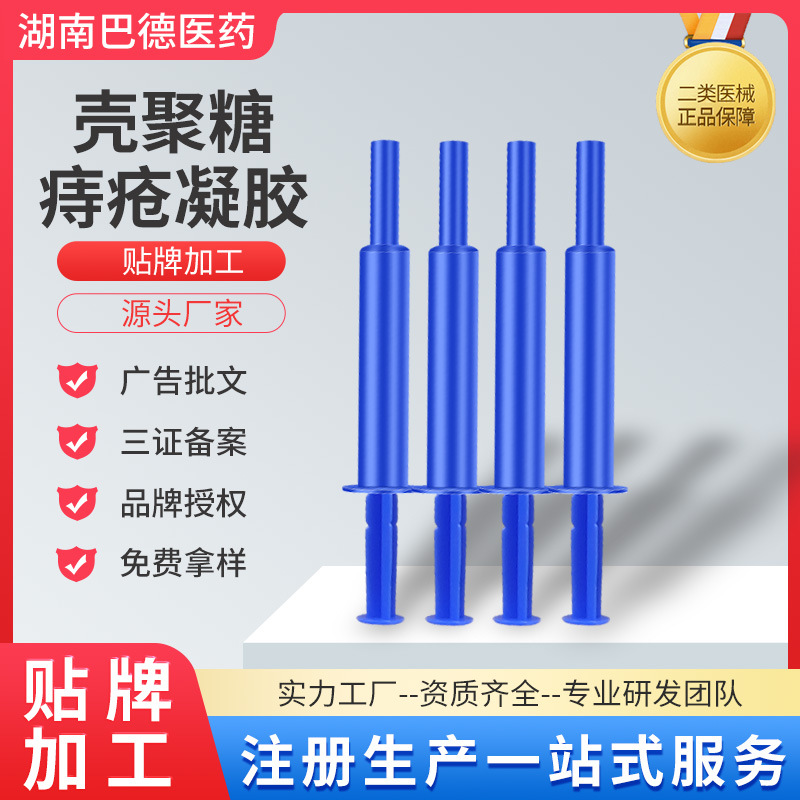 殼聚糖凝膠痔瘡膏貼牌源頭廠家代工二類械字號(hào)凝膠oem定制加工OEM