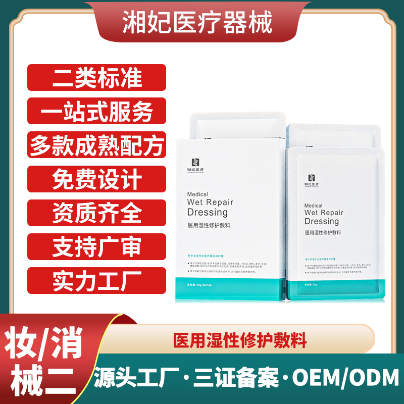 二類醫(yī)用冷敷貼源頭工廠oem貼牌代工美容院醫(yī)用濕性修護敷料定制