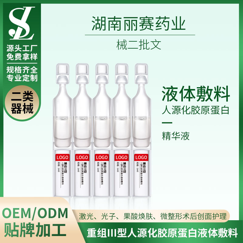 械二膠原蛋白液體敷料OEM/ODM貼牌代加工、次拋型械字號敷料