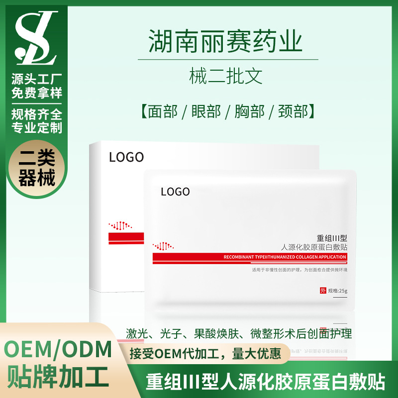 械二膠原蛋白敷貼醫(yī)用冷敷貼OEM、ODM貼牌代工