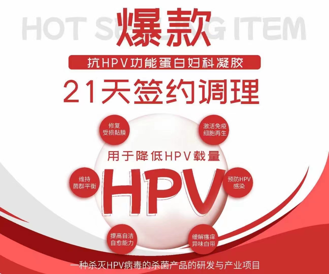 二類醫(yī)療器械抗HPV凝膠加工HPV凝膠貼牌代加工械字HPV凝膠