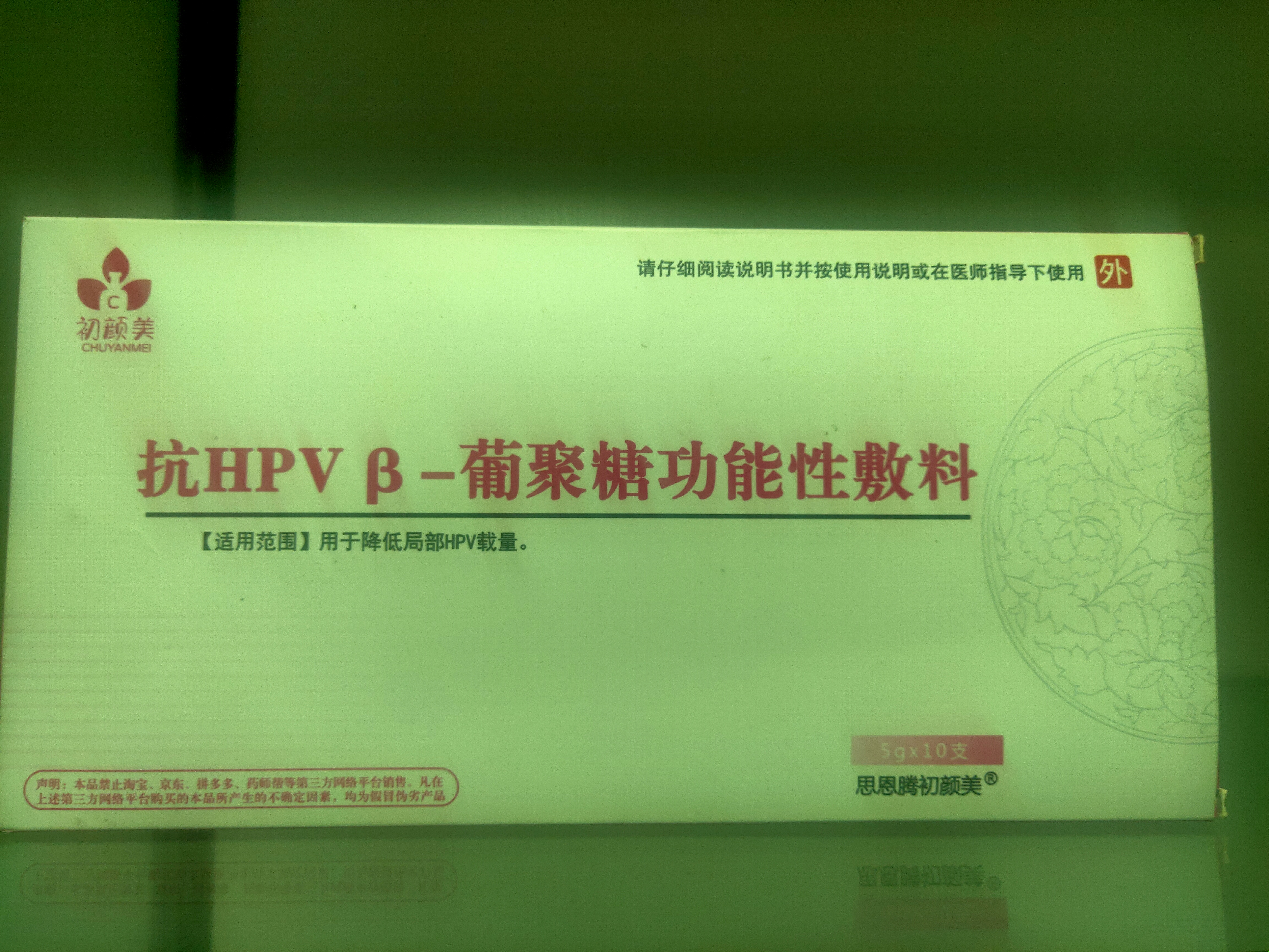 抗 HPV β-葡聚糖功能性敷料